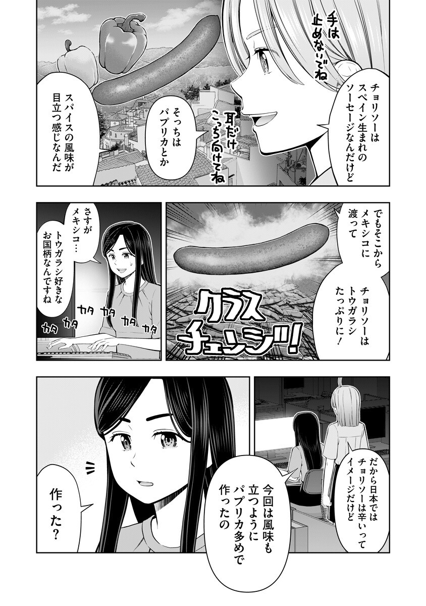 KARAUMA DAISUKI KARASHIMA-SAN! Chap 9 - Pic 10