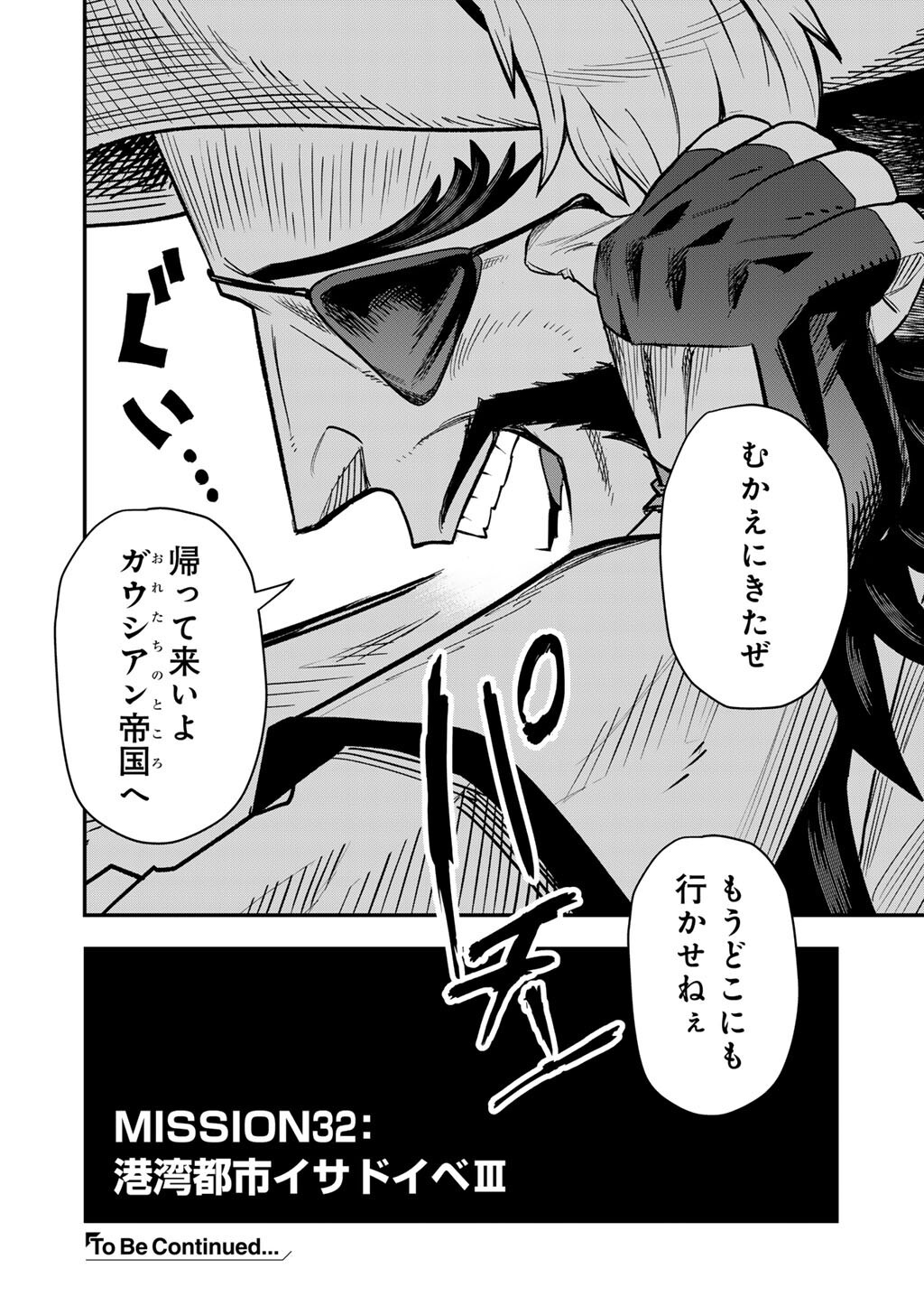 DIFFERENT WORLD ADVENTURES OF A LONE JAPAN GROUND SELF DEFENSE FORCE ENSIGN Chap 32.2 - Pic 12