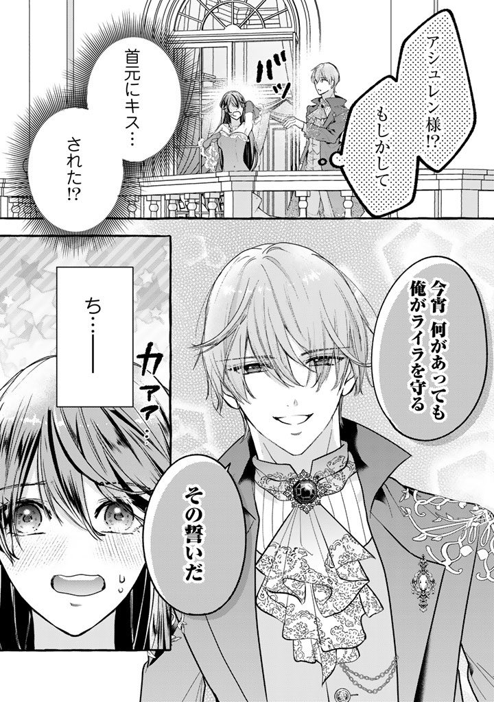SHIITAGERARETA SHUUSAI REIJOU TO RINGOKU NO HARAGURO KENKYUUSHA-SAMA NO AMAYAKA NA YAKUSOU JIKKENSHITSU Chap 23 - Pic 15