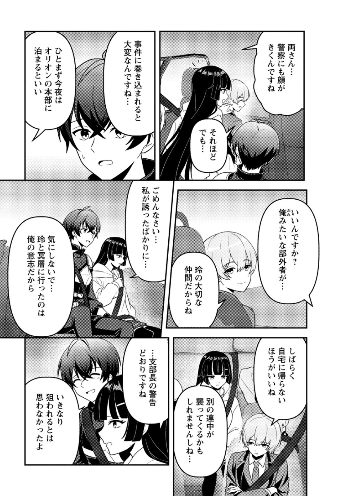 SEKAI DE YUIITSU DUNGEON SAIKASOU NI TOUTATSU SHITA OTOKO, BISHOUJO HAISHINSHA NI SARASARERU: CAMP SHITEITA DAKE NANONI, NAZEKA BUZZRI CHIRAKASHITERUN DESU GA Chap 5.2 - Pic 2