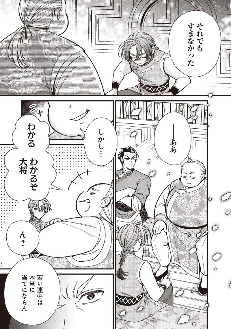 KOUTEI NO MAGO NI TENSEI SURU KOUTEI Chap 65.2 - Pic 3