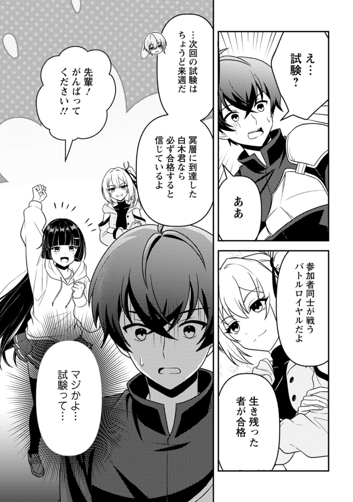 SEKAI DE YUIITSU DUNGEON SAIKASOU NI TOUTATSU SHITA OTOKO, BISHOUJO HAISHINSHA NI SARASARERU: CAMP SHITEITA DAKE NANONI, NAZEKA BUZZRI CHIRAKASHITERUN DESU GA Chap 5.2 - Pic 13