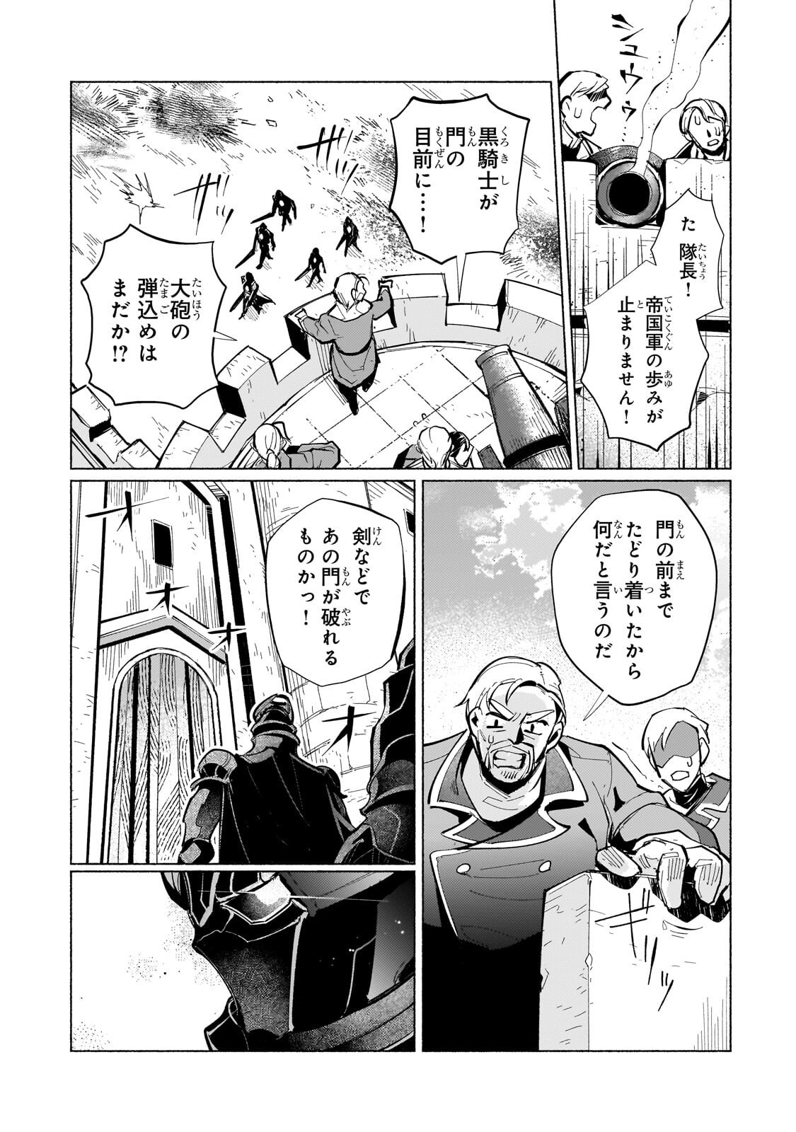 CANAAN NO SHIRO ~BOUKOKU NO OUJOU TO SEKAI NO HIHOU, SORE WO MEGURU SAIKYOU TOUZOKUDAN TO HAKEN KOKKA NO DAIKATSUGEKI~ Chap 4.3 - Pic 7