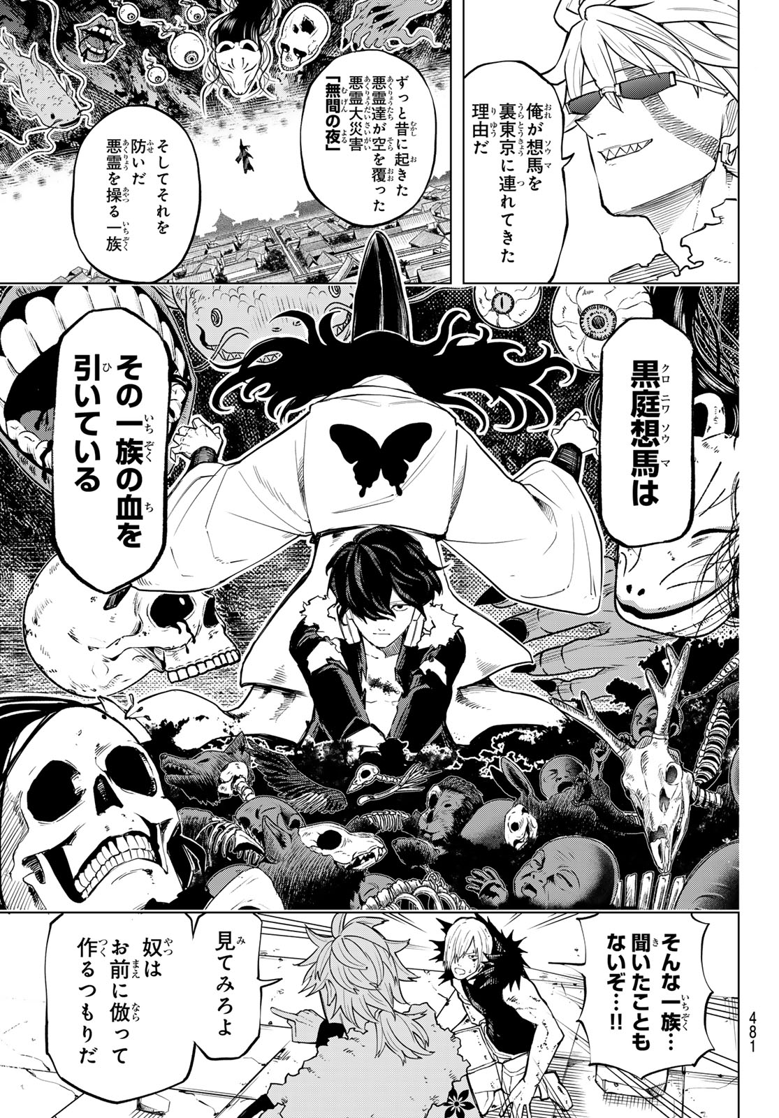 URA TOKYO NO OSOROSHI DOKORO Chap 23 - Pic 17