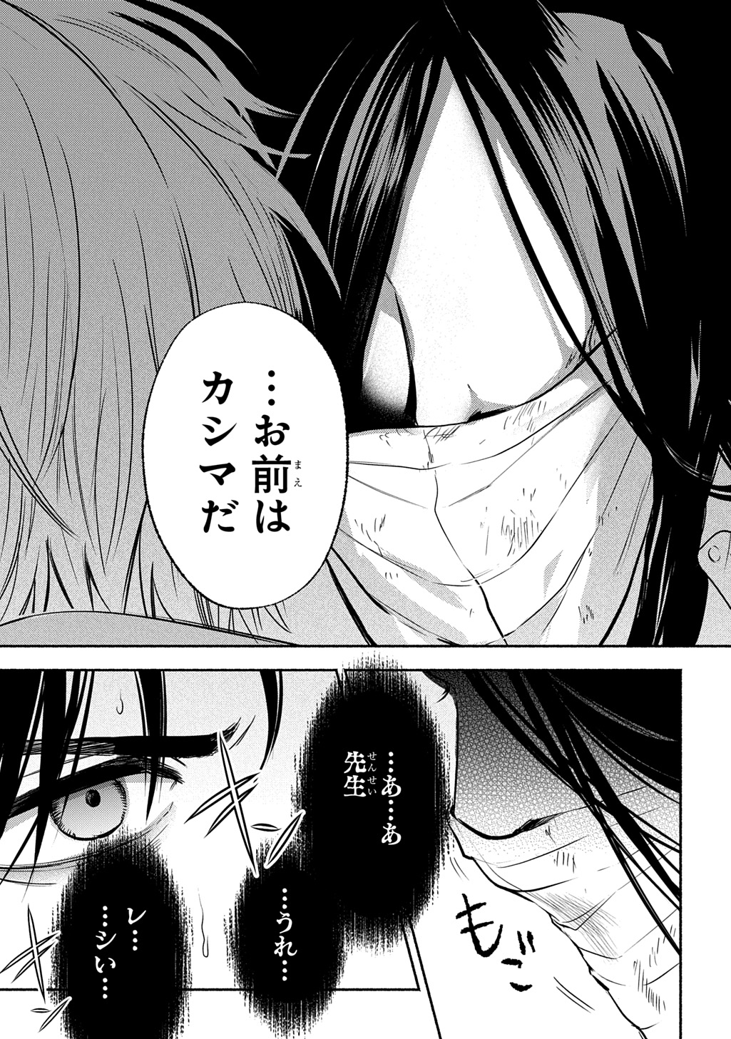 SHINIGAMI (MANGA) Chap 11 - Pic 7