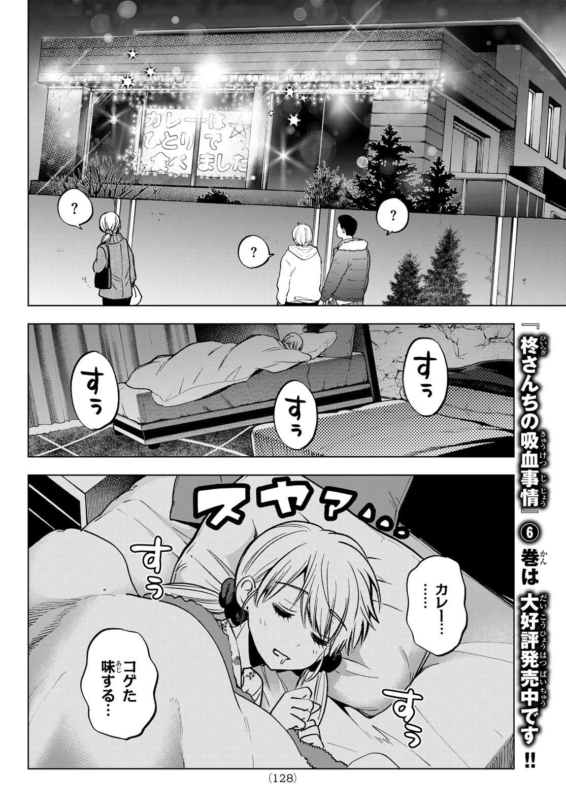 KAKKOU NO IINAZUKE - RAW Chap 310 - Pic 18