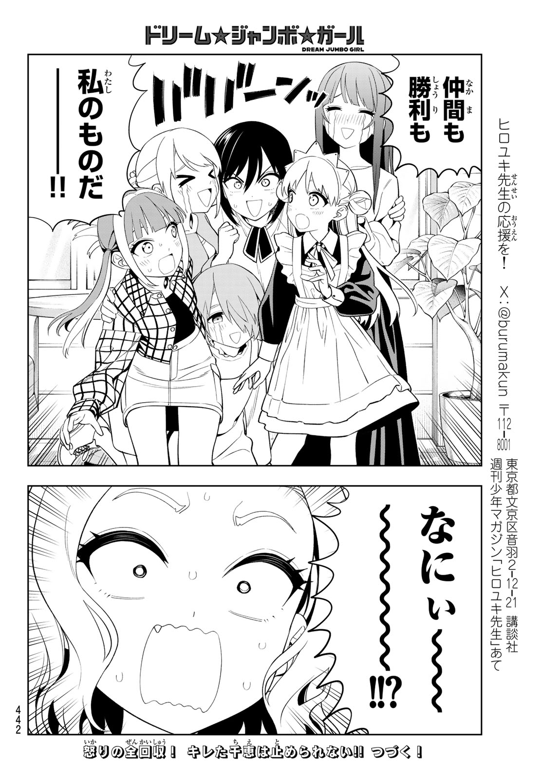 DREAM☆JUMBO☆GIRL Chap 56 - Pic 16