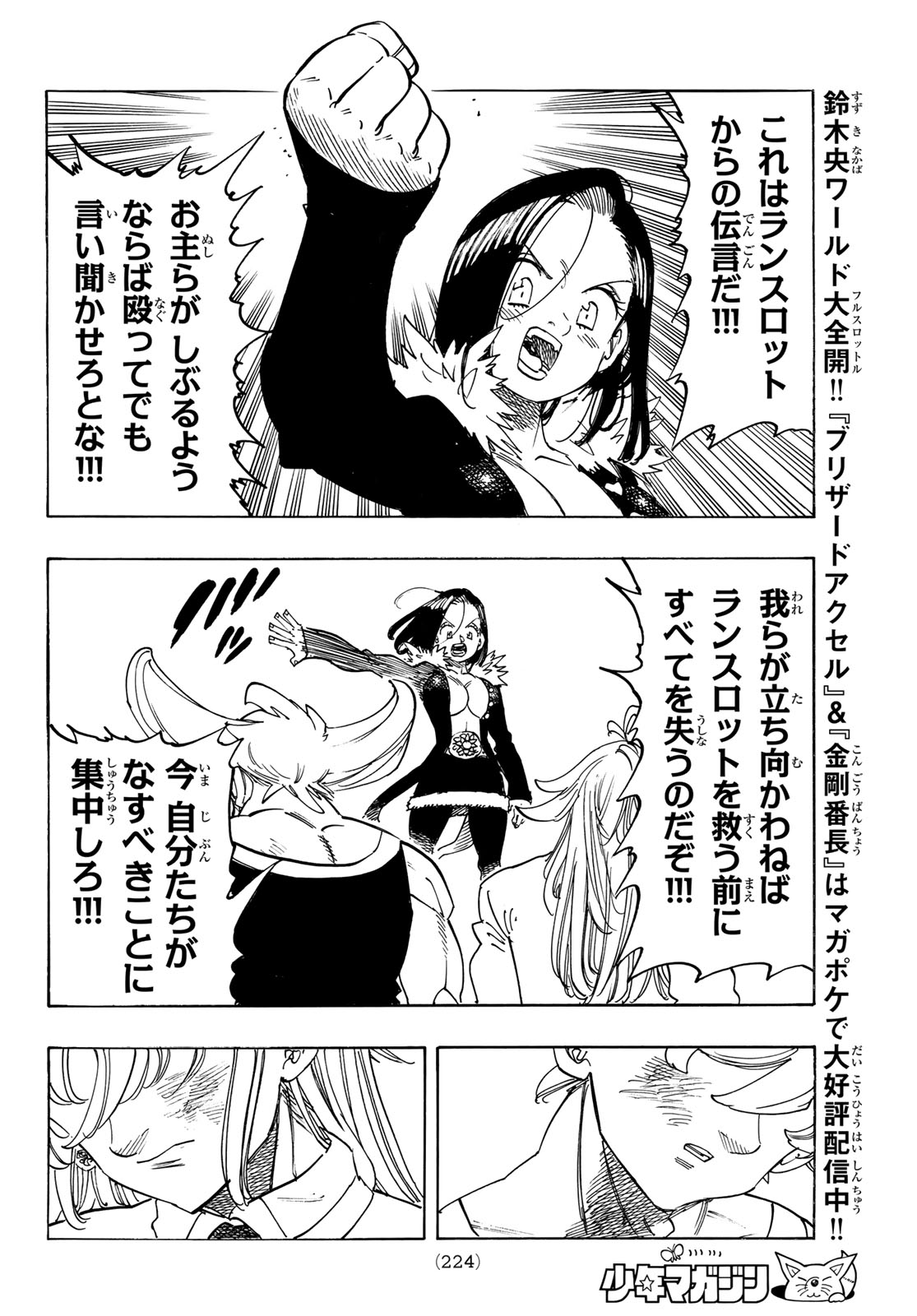 THE FOUR KNIGHTS OF THE APOCALYPSE Chap 252 - Pic 16