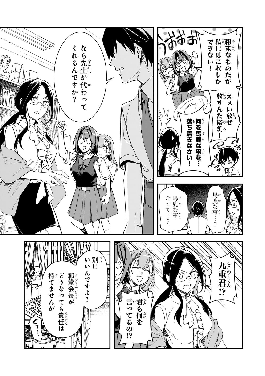 THE GIRLS WHO TRAUMATIZED ME KEEP GLANCING AT ME, BUT ALAS, IT’S TOO LATE (MANGA) Chap 34.2 - Pic 5