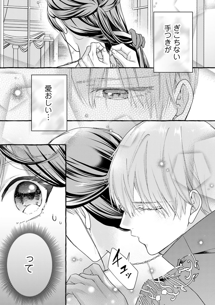 SHIITAGERARETA SHUUSAI REIJOU TO RINGOKU NO HARAGURO KENKYUUSHA-SAMA NO AMAYAKA NA YAKUSOU JIKKENSHITSU Chap 23 - Pic 14