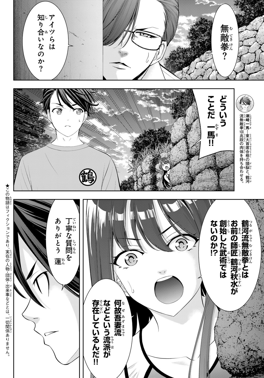 ANO SHIMA NO UMINESOU Chap 31 - Pic 2