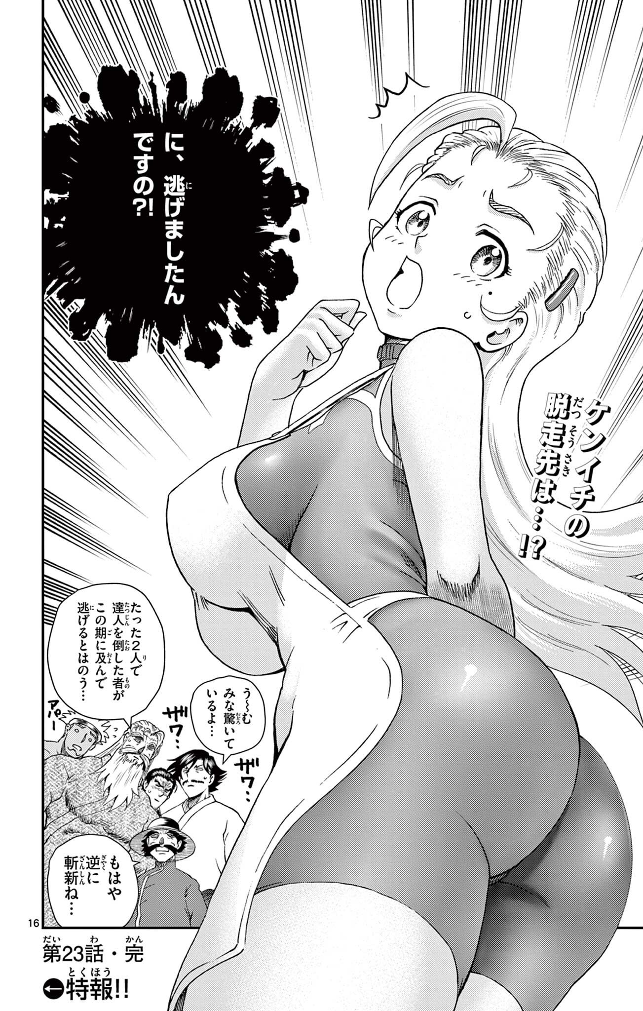 SHIJOU SAIKYOU NO DESHI KENICHI 2: TATSUJIN-HEN Chap 23 - Pic 16