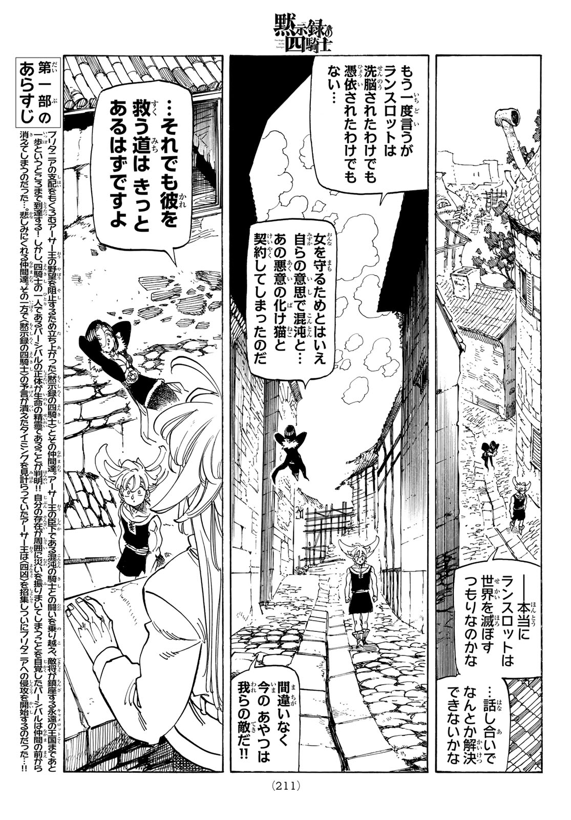THE FOUR KNIGHTS OF THE APOCALYPSE Chap 252 - Pic 3