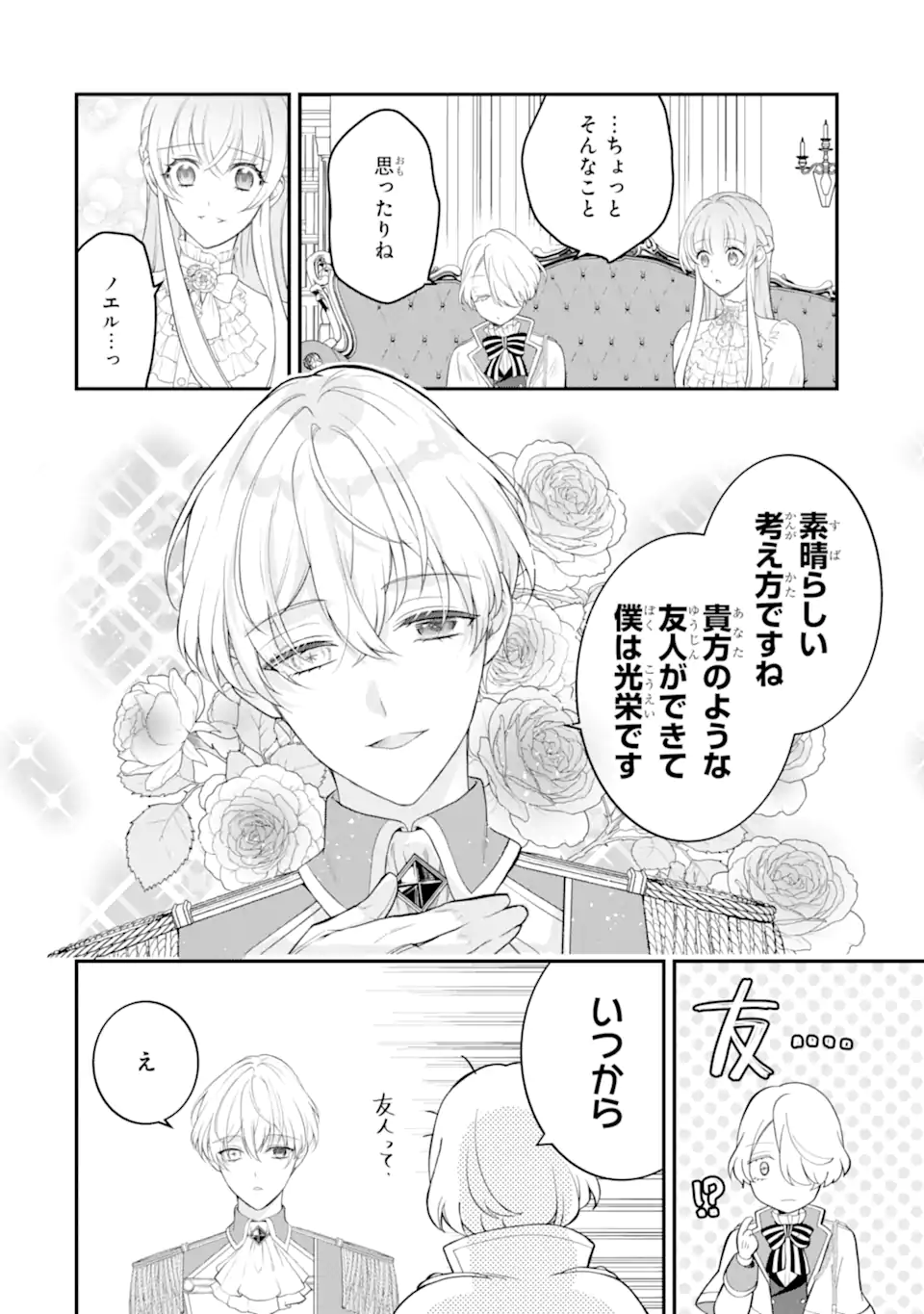 HIKIKOMORI OUJI NO KAREI NARU YONAOSHI Chap 8.2 - Pic 9