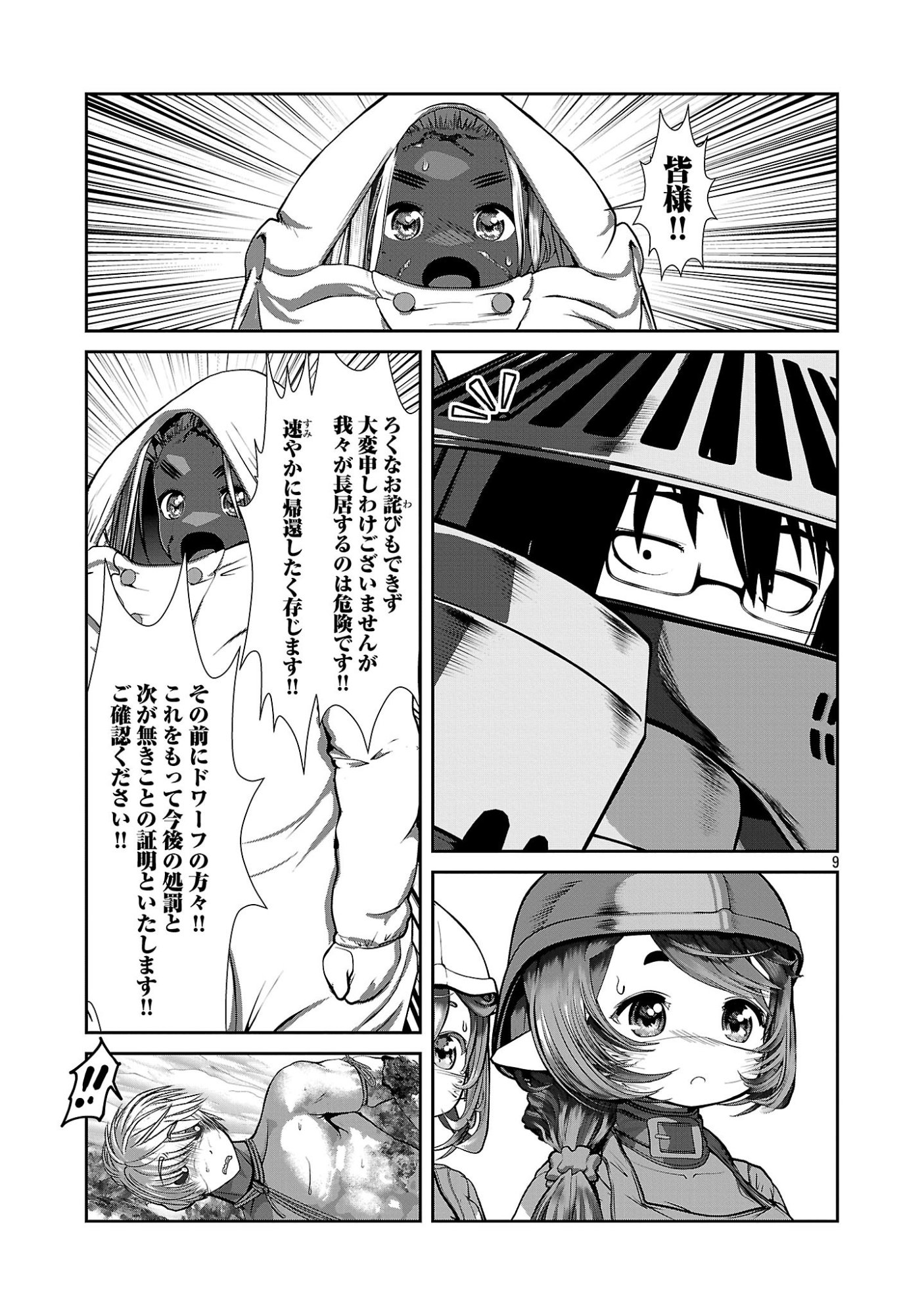 KAGAKUTEKI NI SONZAI SHIURU CREATURE MUSUME NO KANSATSU NISSHI - RAW Chap 113 - Pic 9