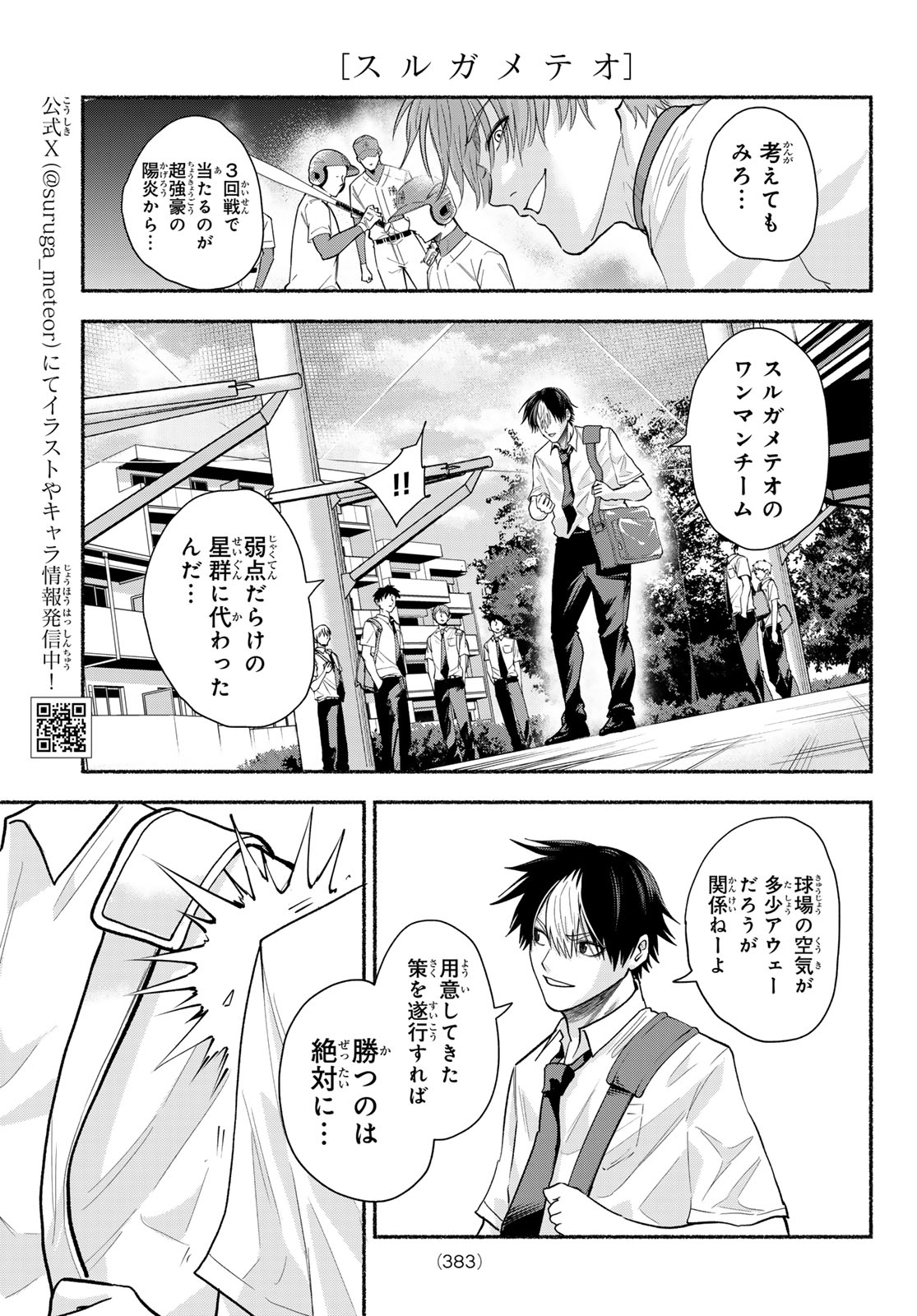 SURUGA METEOR Chap 74 - Pic 3