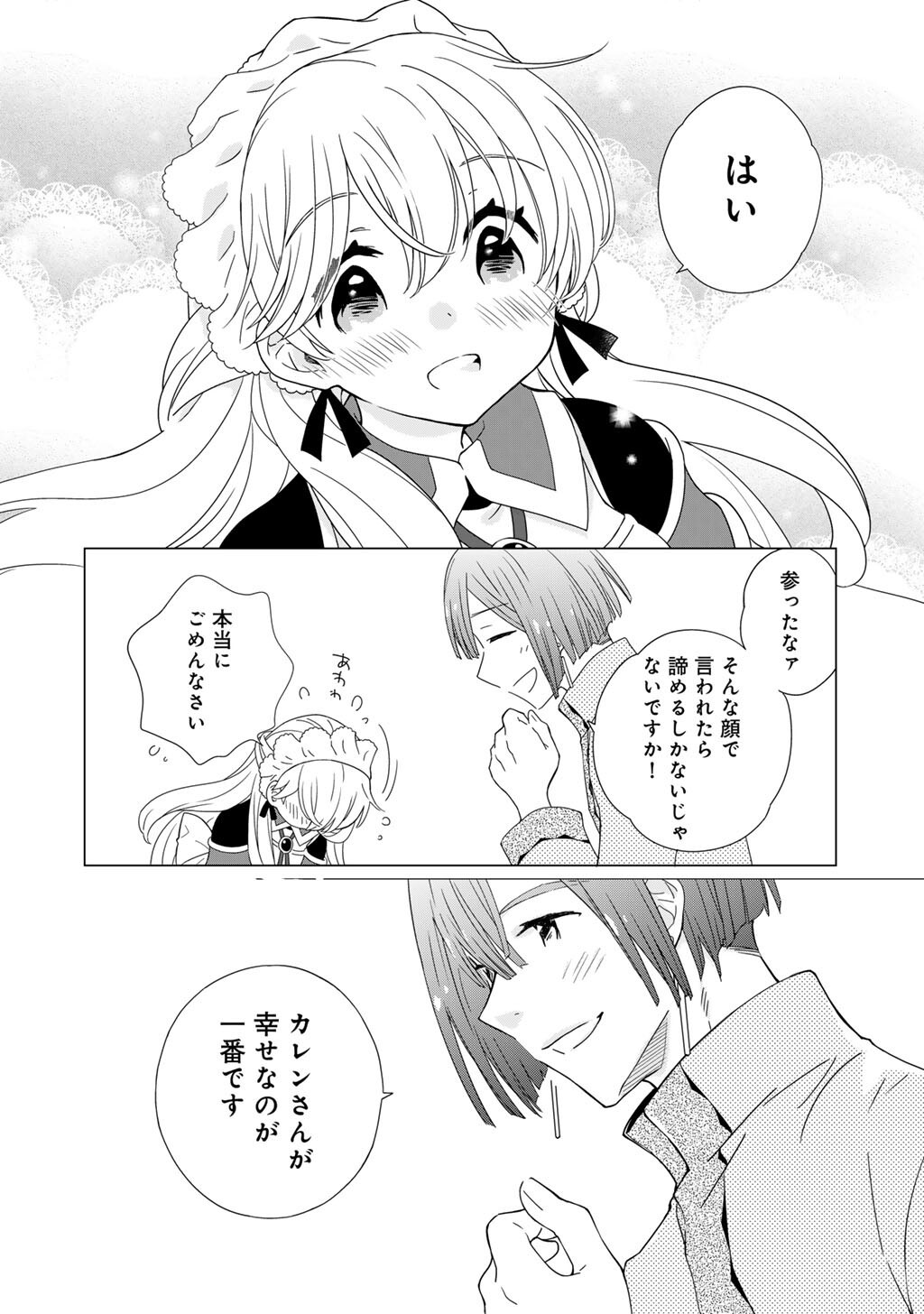 CHEAT DE KATEI SAIEN - TABUN WATASHI GA SEIREI HIME DAKEDO, HOKA NI NANORIDETA MONO GA IRU NO DE, KATEI SAIEN SHICHAIMASU Chap 19 - Pic 6