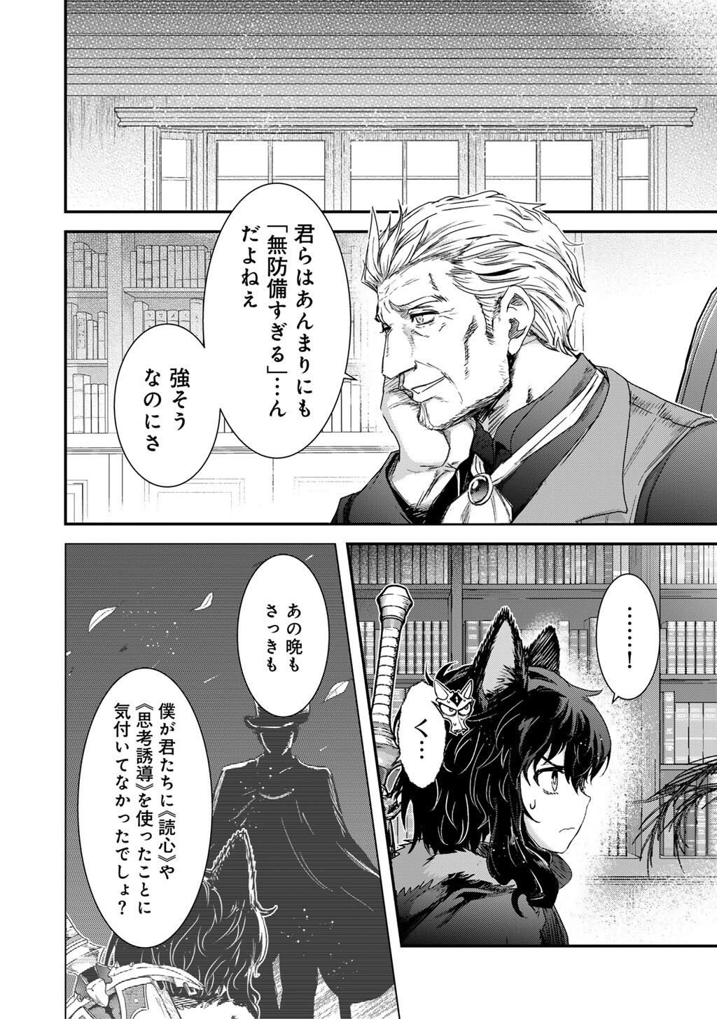 Reincarnated as a Sword (Manga) Chap 99 - Pic 2