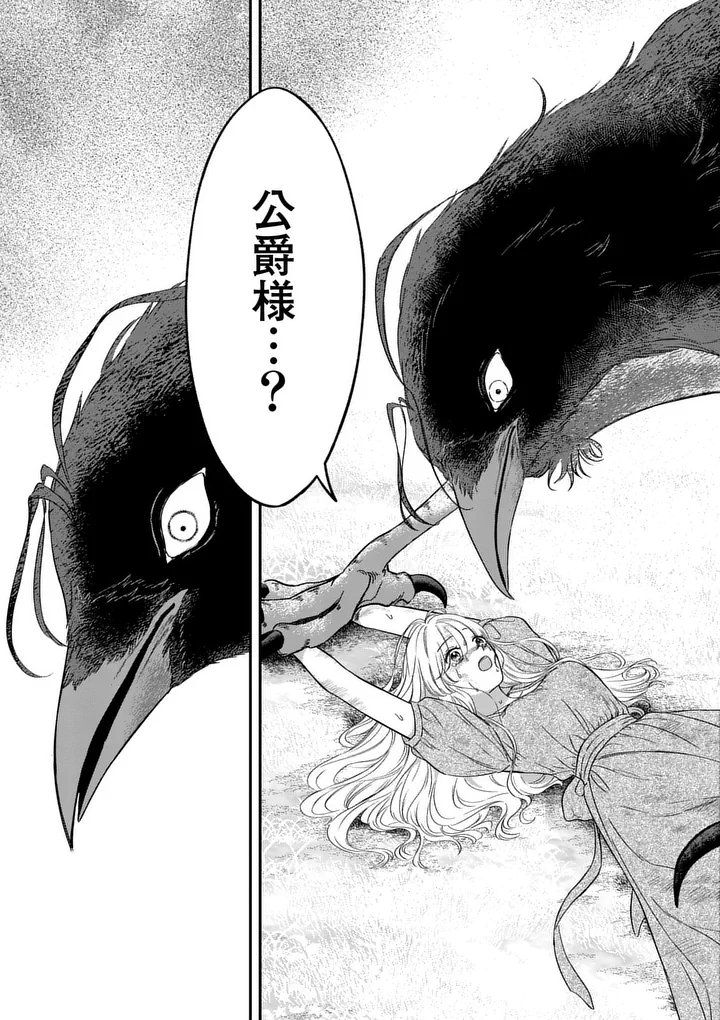 KAIBUTSU OUJI NO ITOSHII MAJO Chap 3 - Pic 21