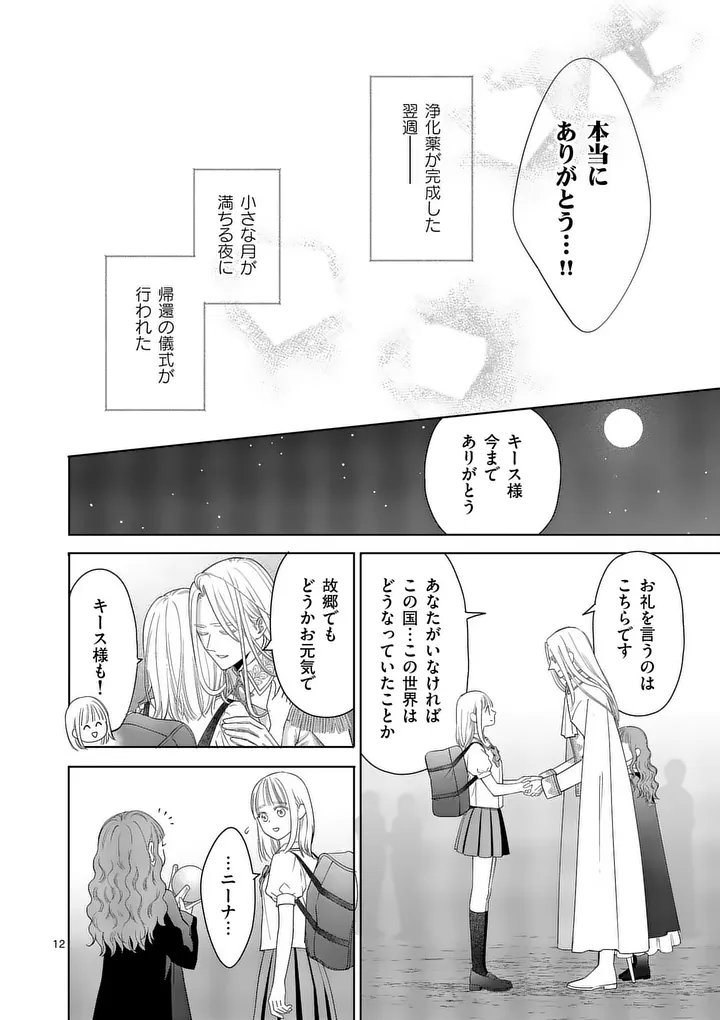 MAKIZOE DE ISEKAI NI YOBIDASARETA NO DE, SEKAI KANMUSHI SHITE WAGASHI TSUKURIMASU Chap 23.2 - Pic 2