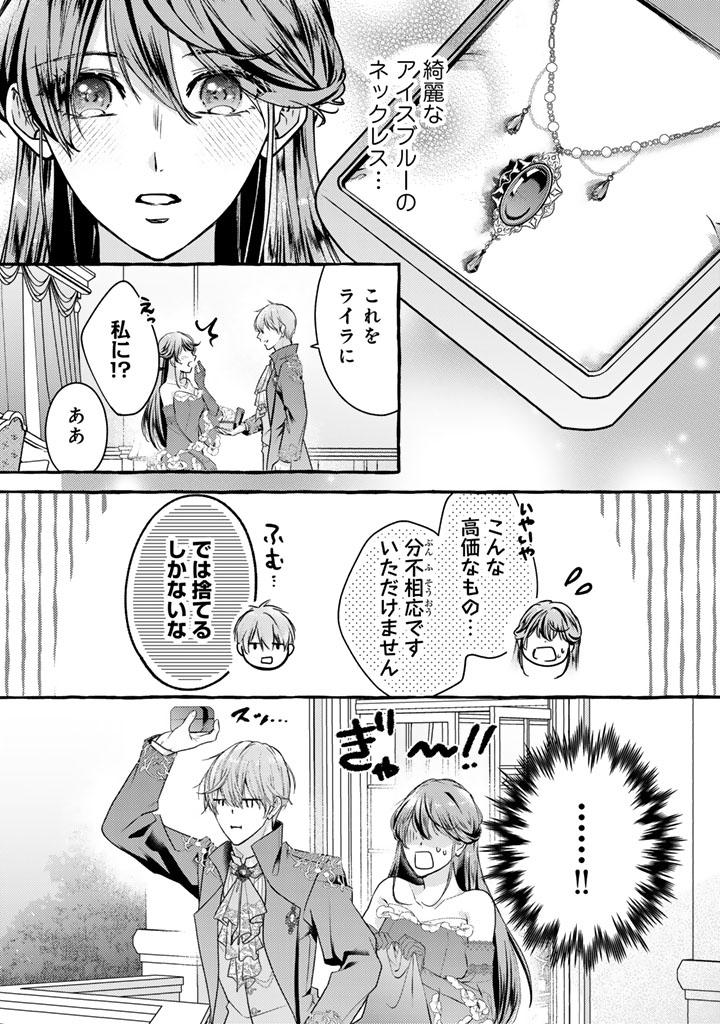 SHIITAGERARETA SHUUSAI REIJOU TO RINGOKU NO HARAGURO KENKYUUSHA-SAMA NO AMAYAKA NA YAKUSOU JIKKENSHITSU Chap 23 - Pic 12