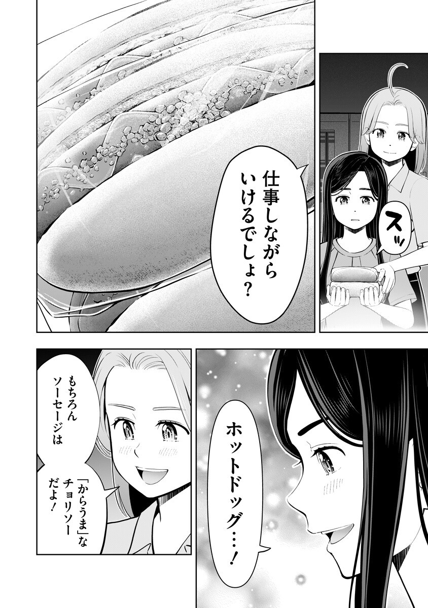KARAUMA DAISUKI KARASHIMA-SAN! Chap 9 - Pic 6