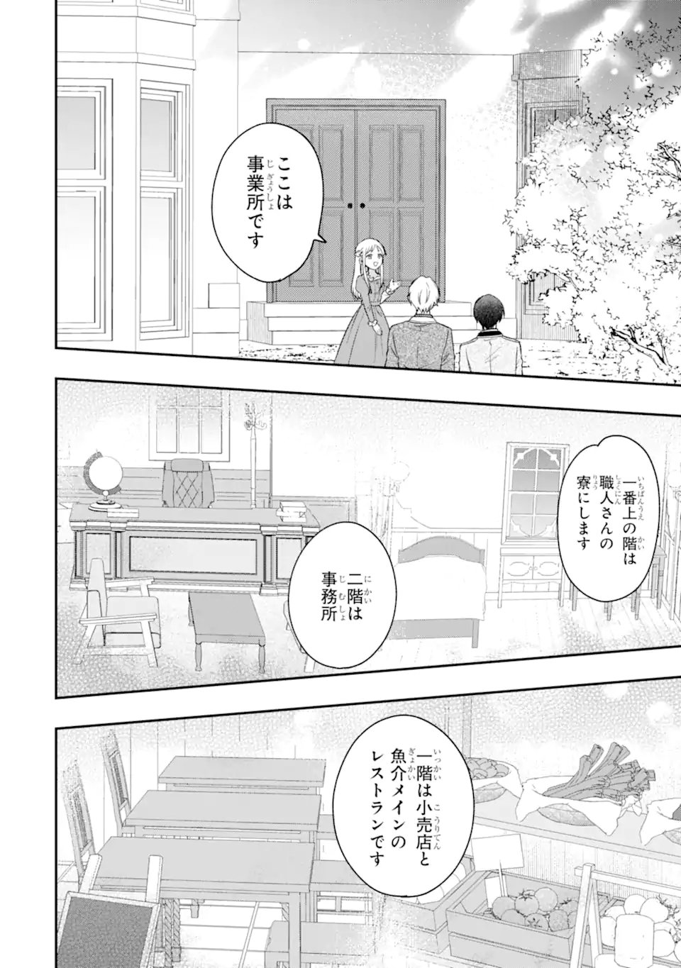 DOAMATTO HEROINE WA SOKKO SHURYO ITASHIMASU! Chap 10.2 - Pic 3