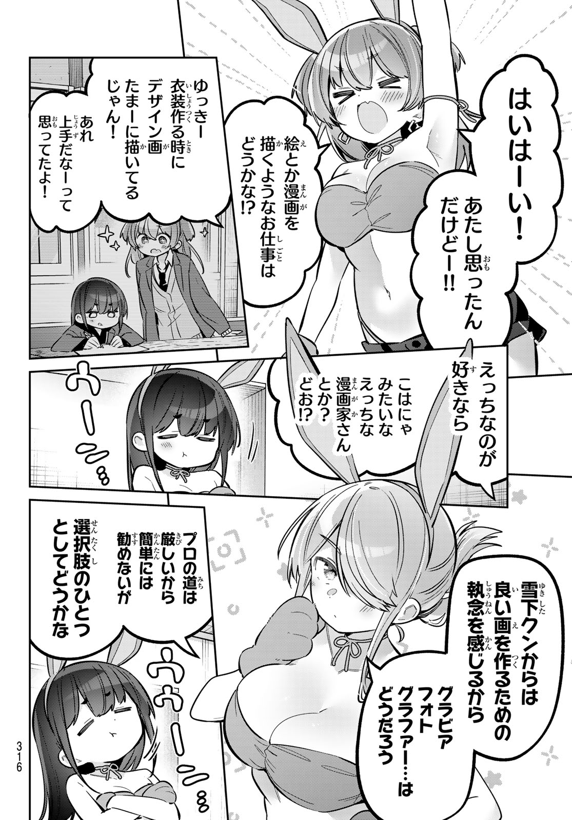 YOWA YOWA SENSEI Chap 181 - Pic 11