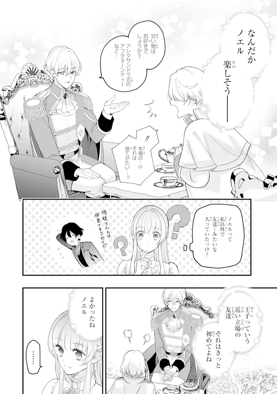 HIKIKOMORI OUJI NO KAREI NARU YONAOSHI Chap 8.2 - Pic 11