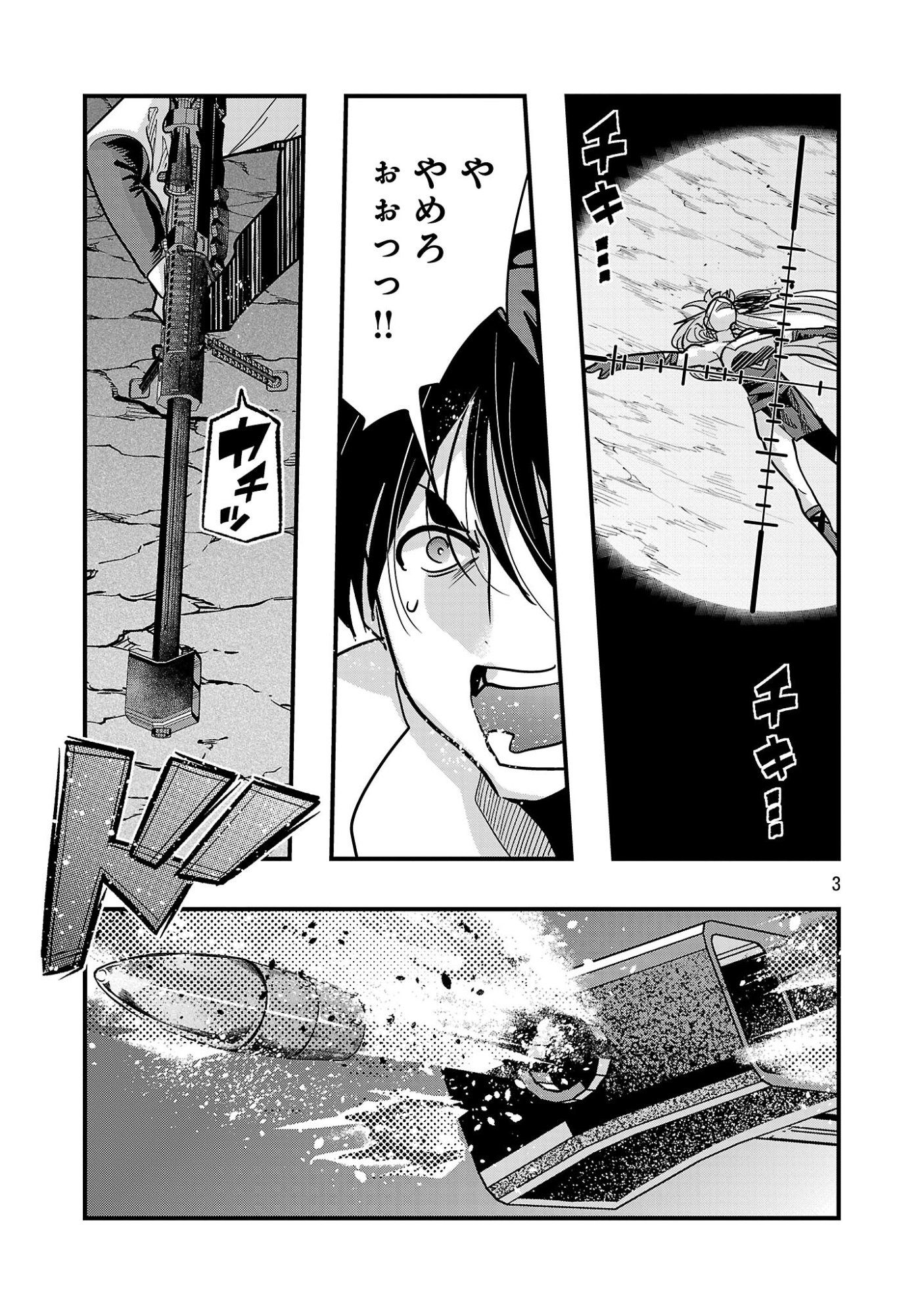 UCHI NO DESHI GA ITSUNOMANIKA JINRUI SAIKYOU NI NATTE ITE, NAN NO SAINOU MO NAI SHISHOU NO ORE GA, SORE O KOERU UCHUU SAIKYOU NI GONINTEI SARETE IRU KEN NI TSUITE Chap 27.3 - Pic 3