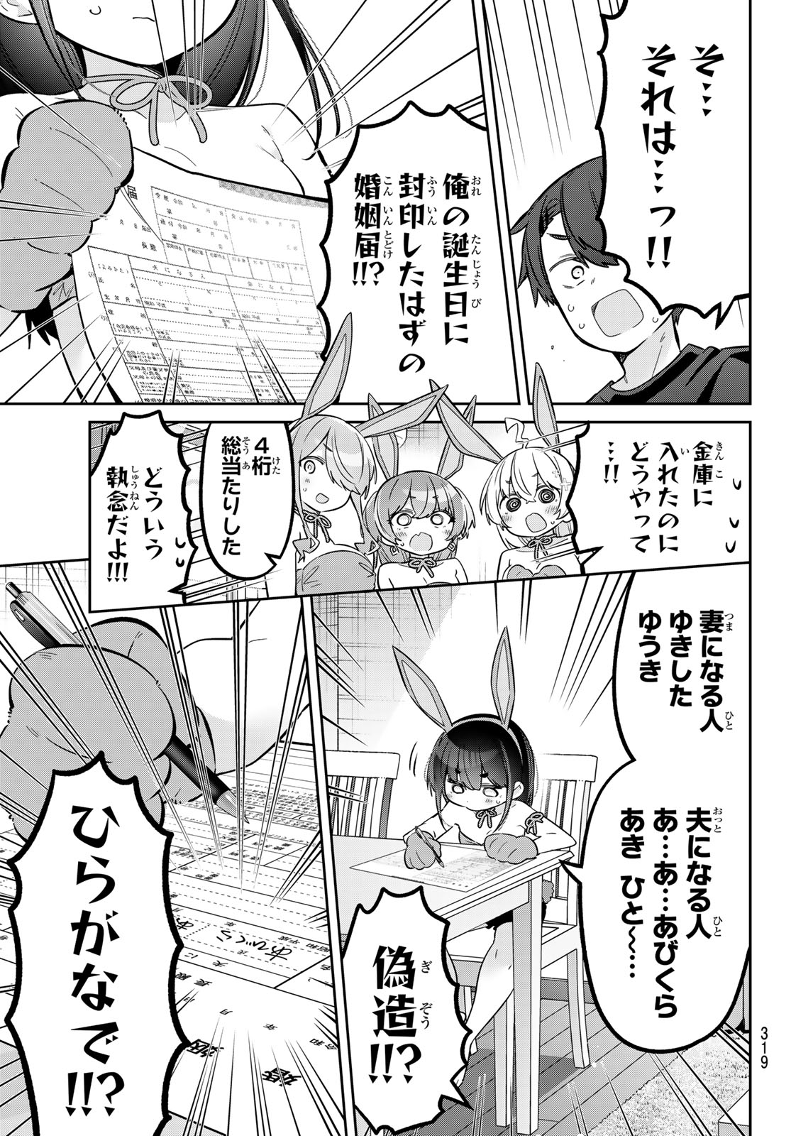 YOWA YOWA SENSEI Chap 181 - Pic 14