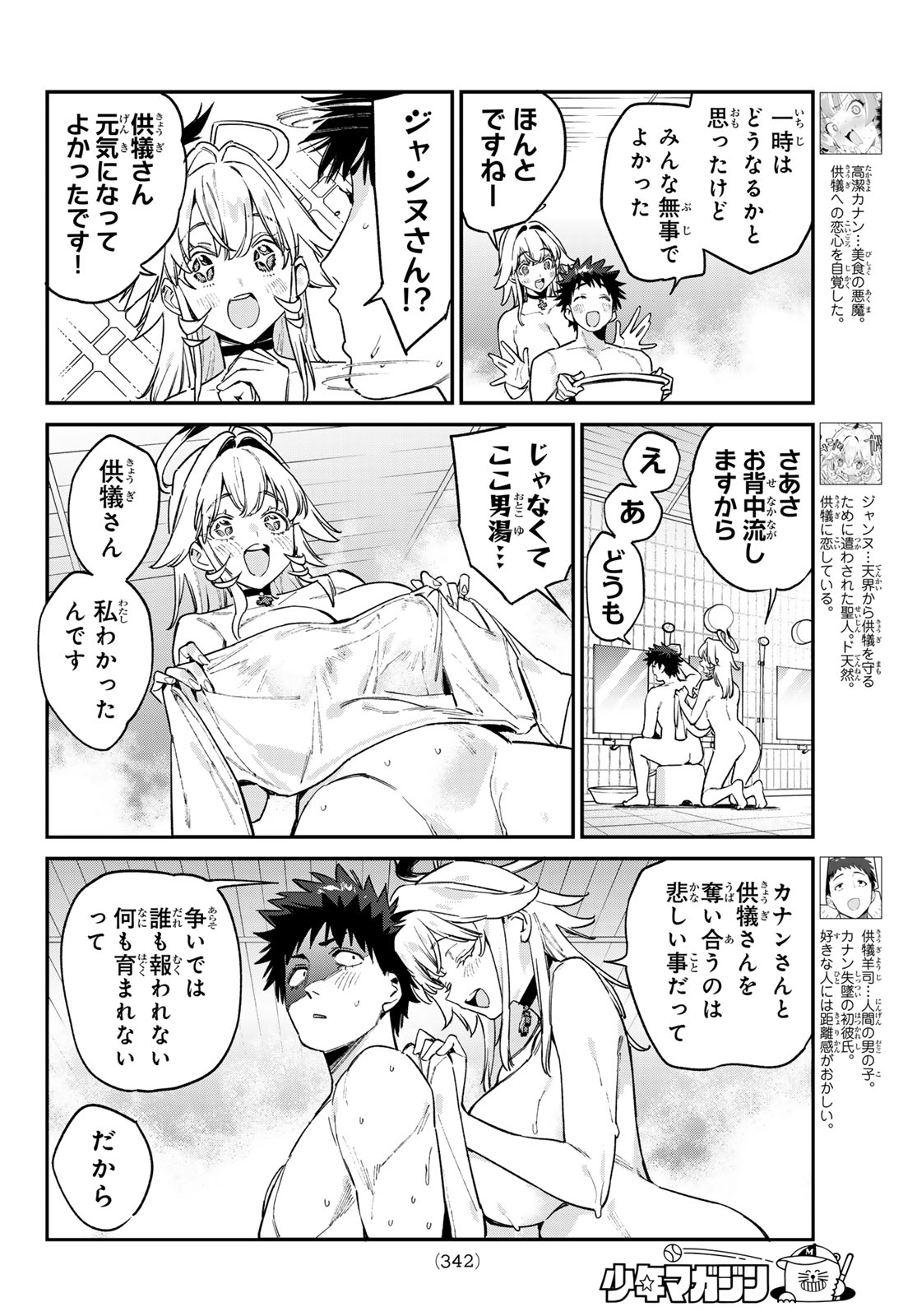KANAN-SAMA WA AKUMADE CHOROI Chap 195 - Pic 2