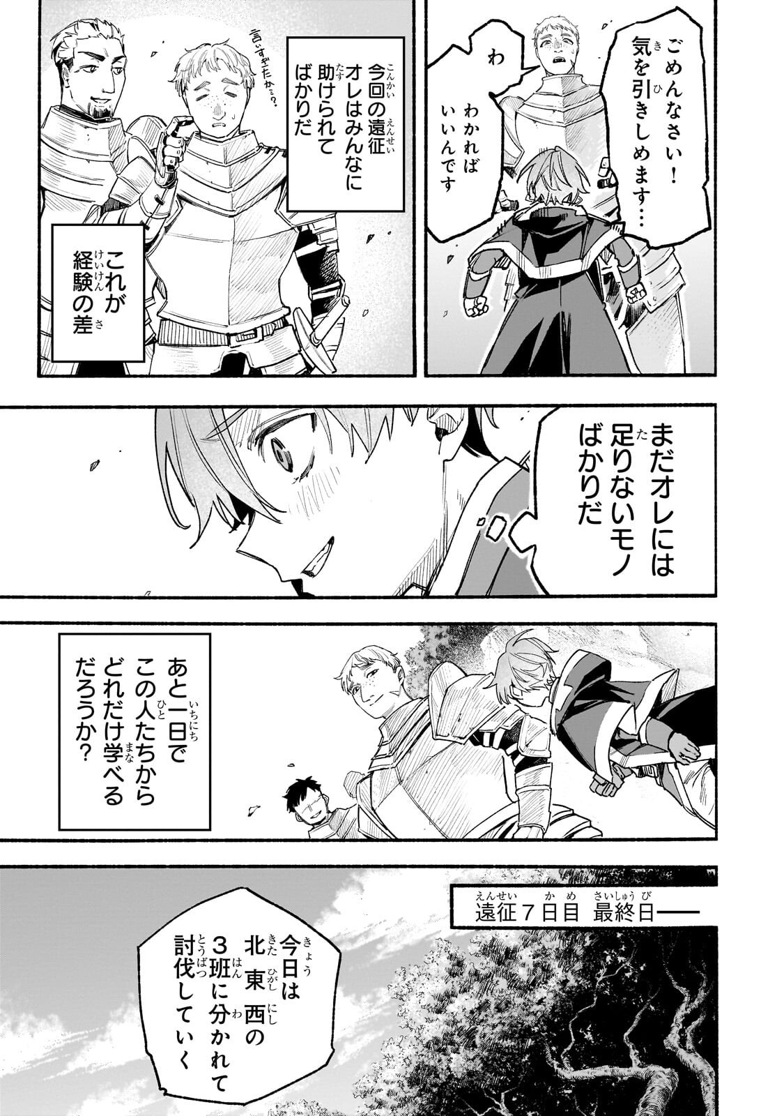 ALDO NO ISEKAI TENSEI Chap 10.3 - Pic 4