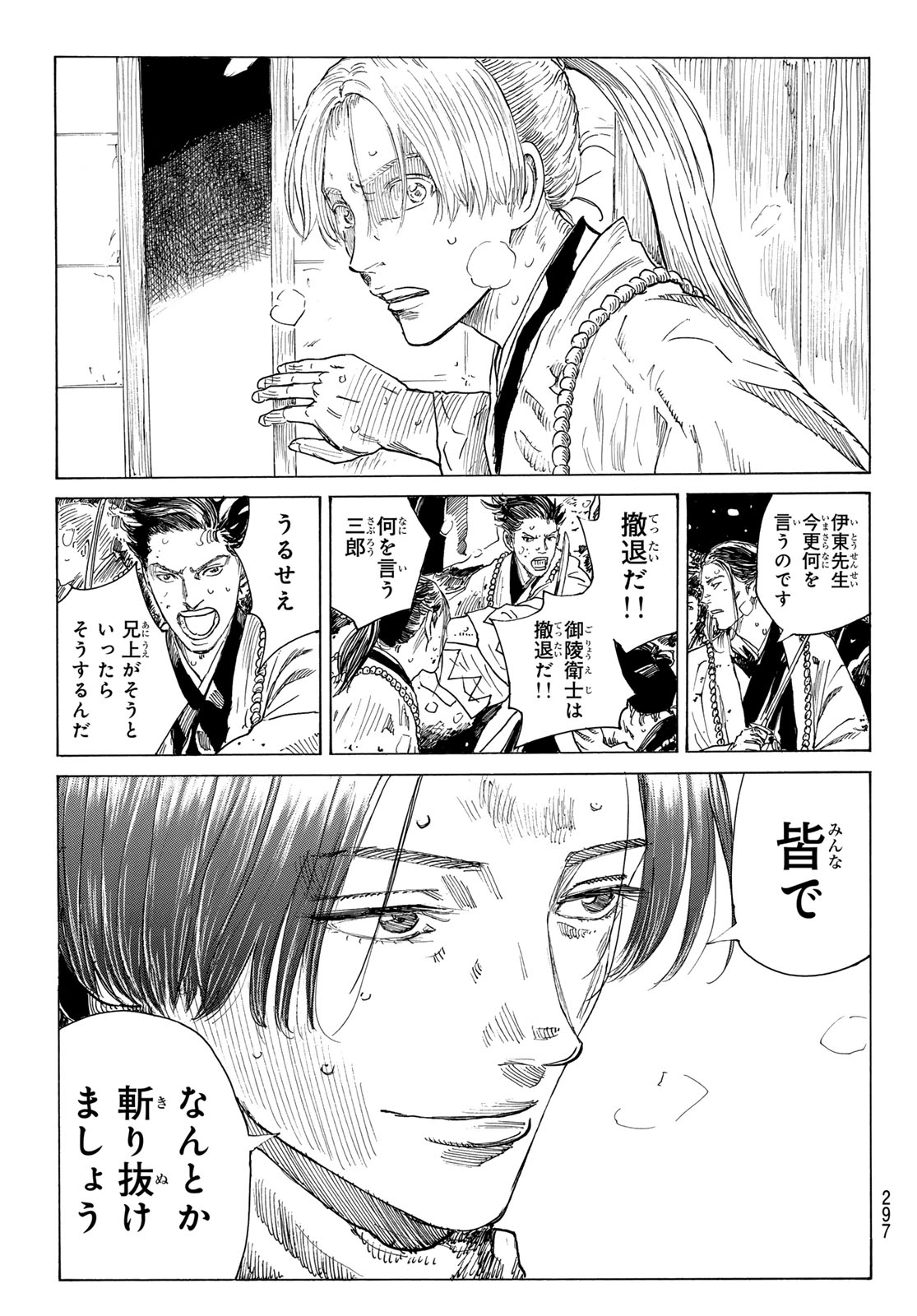 AN MO MIBURO Chap 235 - Pic 13