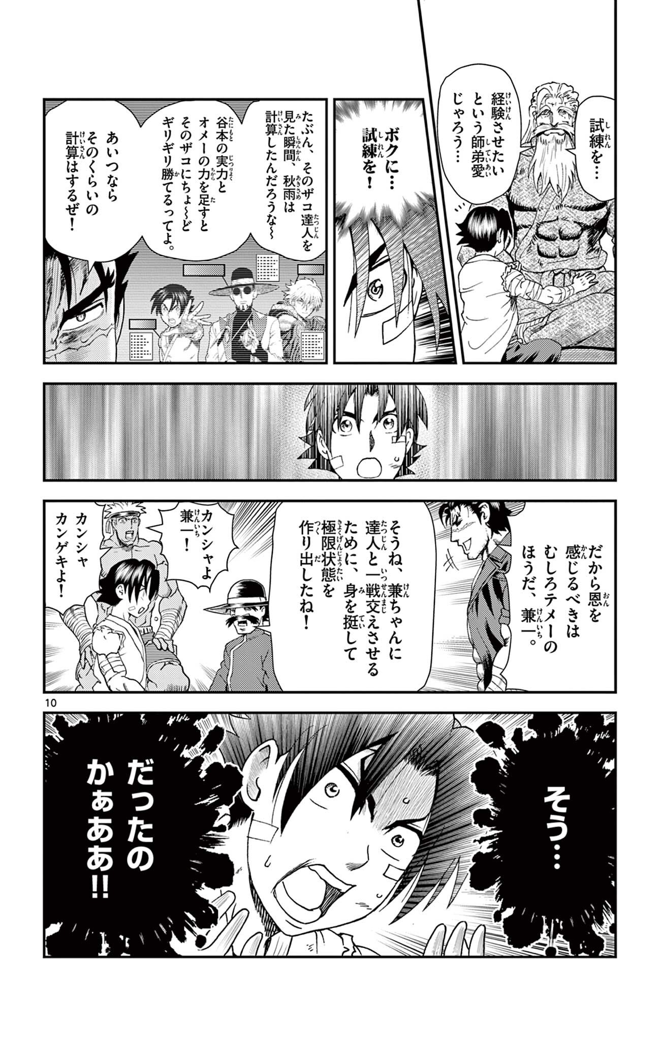 SHIJOU SAIKYOU NO DESHI KENICHI 2: TATSUJIN-HEN Chap 23 - Pic 10