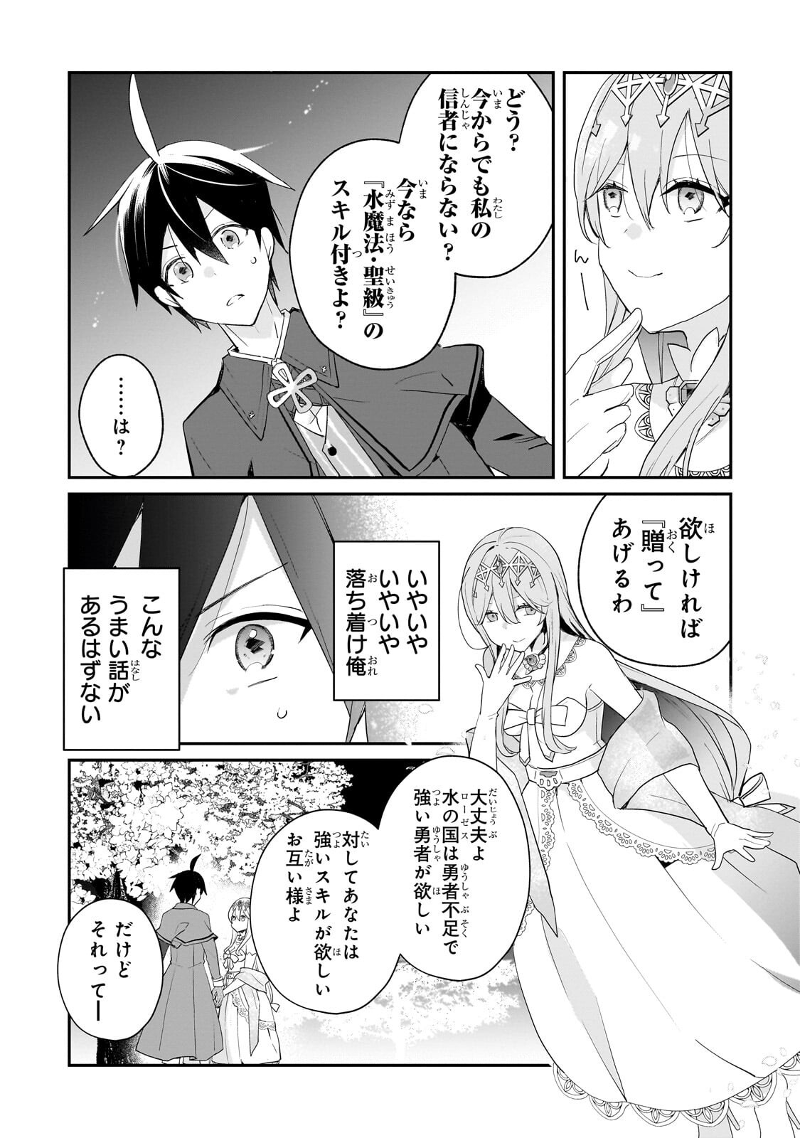 SHINJA ZERO NO MEGAMI-SAMA TO HAJIMERU ISEKAI KOURYAKU - RAW Chap 56.3 - Pic 5