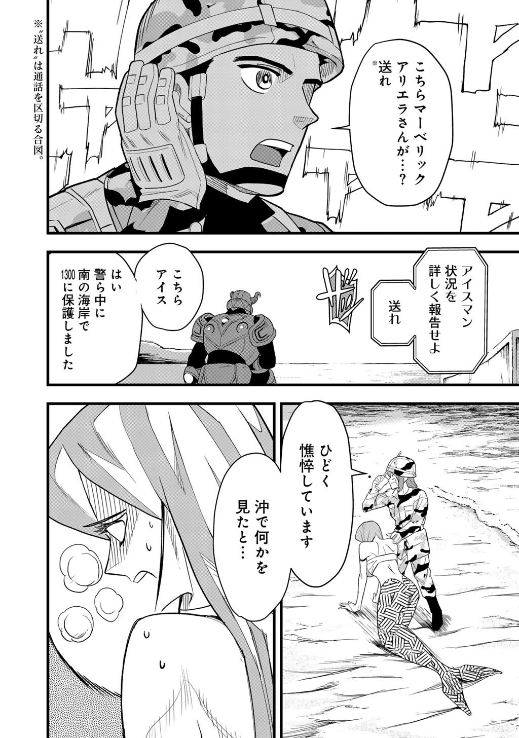 DIFFERENT WORLD ADVENTURES OF A LONE JAPAN GROUND SELF DEFENSE FORCE ENSIGN Chap 32.2 - Pic 4
