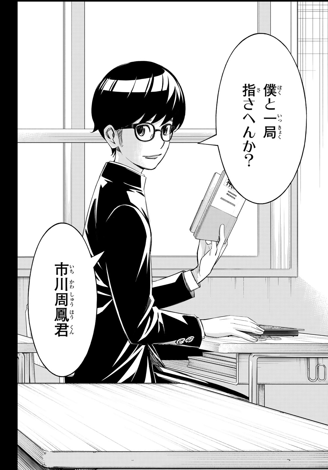 BANJOU NO ORION Chap 110 - Pic 2