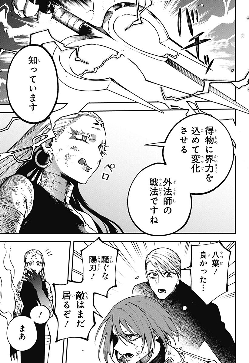 AIWAI NO HOMURA Chap 12 - Pic 15