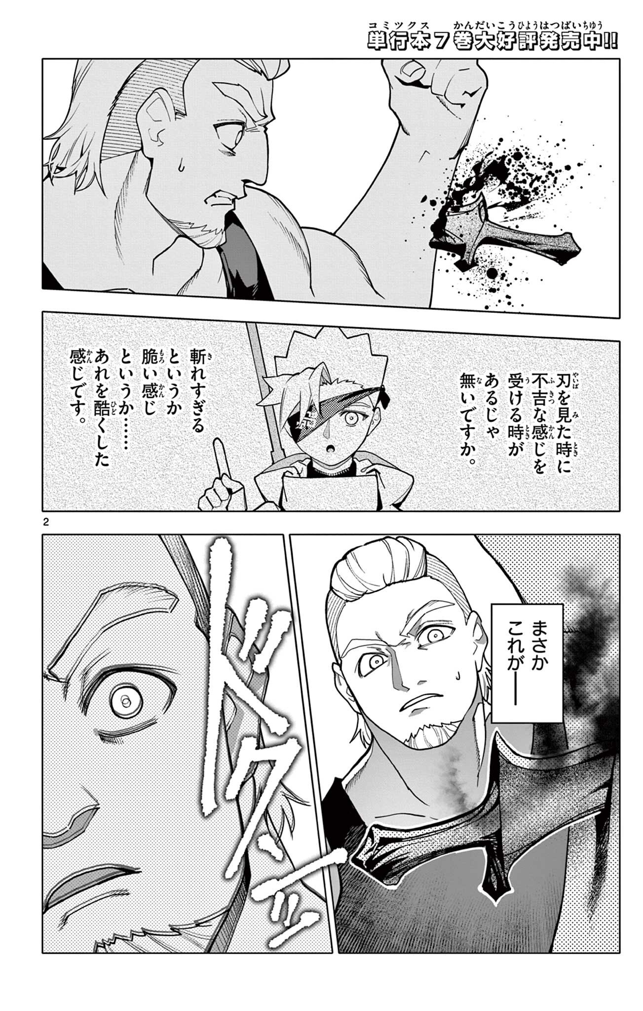 THE LORD MAGEAR'S APPRENTICE Chap 76 - Pic 2