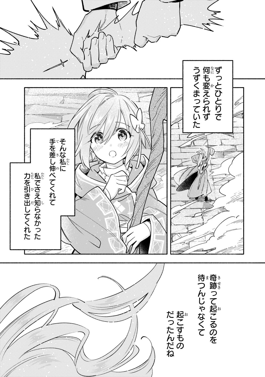 BYOUJAKU SHOUJO, TENSEI SHITE KENKOU NA NIKUTAI (SAIKYOU) WO TE NI IRERU ~TOMODACHI GA HOSHIKUTE MAKYOU KARA TABIDATTA NO DESU GA, DOUYARA WATASHI NO MAHOU WA SUKOSHI OKASHII YOU DESU!?~ RAW Chap 11.1 - Pic 1