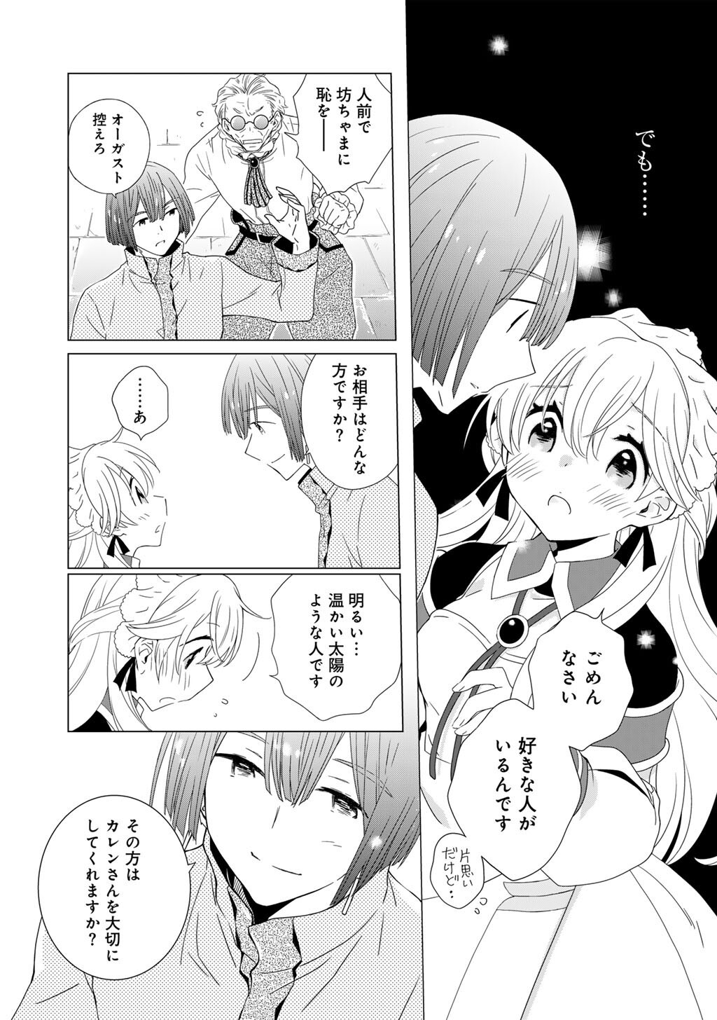 CHEAT DE KATEI SAIEN - TABUN WATASHI GA SEIREI HIME DAKEDO, HOKA NI NANORIDETA MONO GA IRU NO DE, KATEI SAIEN SHICHAIMASU Chap 19 - Pic 5