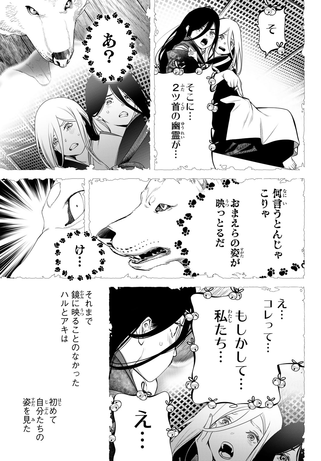 KAIJIN FUGEKI Chap 89 - Pic 9