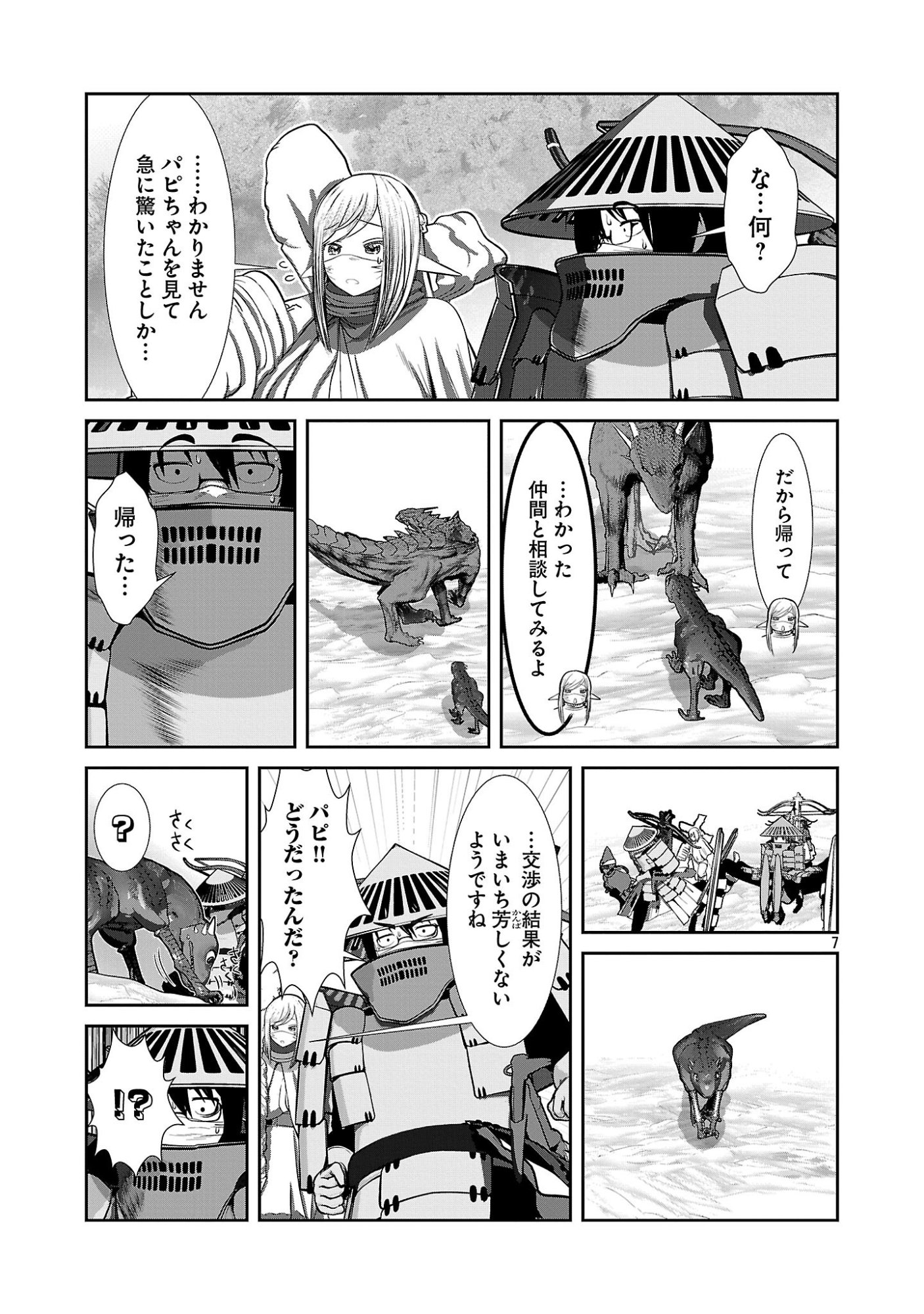 KAGAKUTEKI NI SONZAI SHIURU CREATURE MUSUME NO KANSATSU NISSHI - RAW Chap 113 - Pic 7