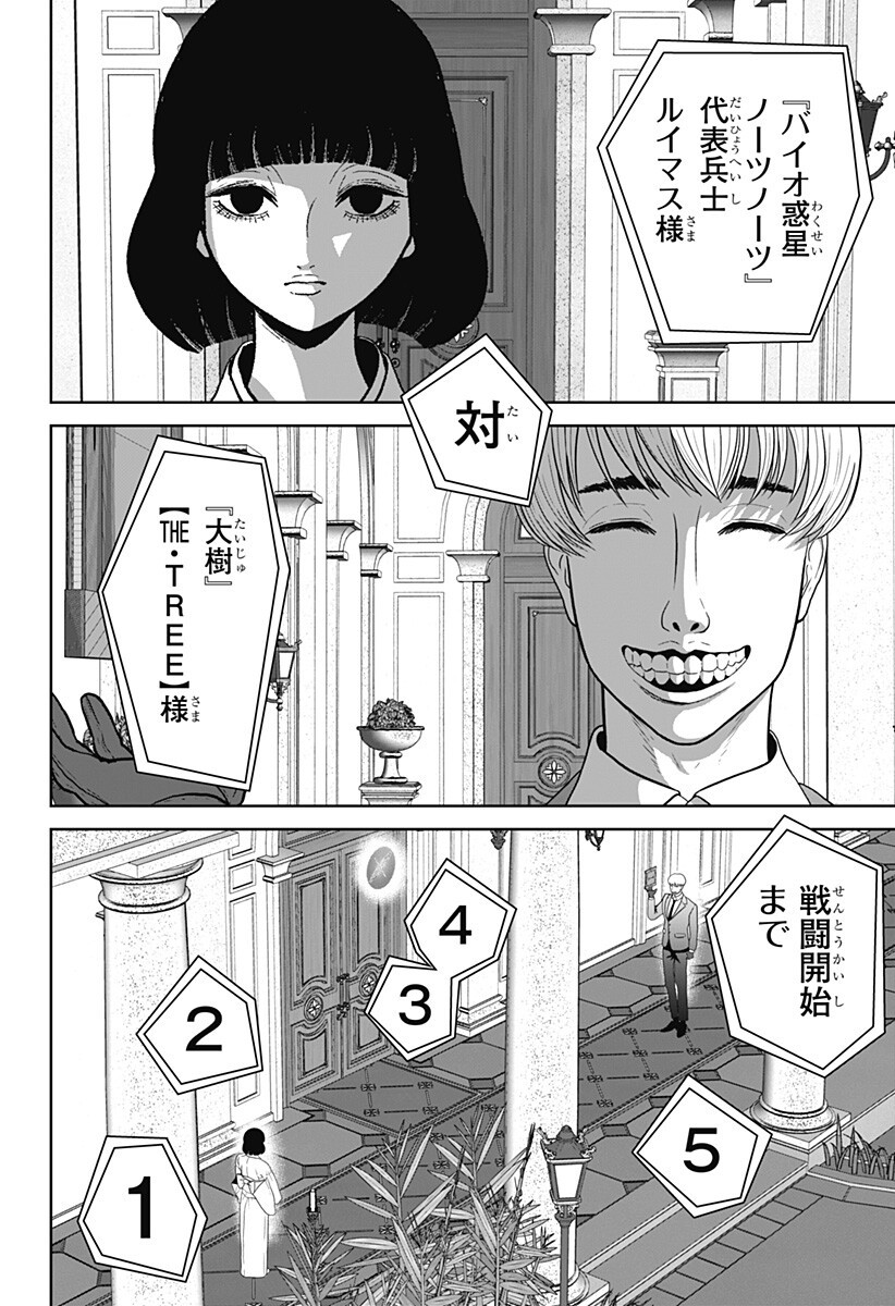 CLASS OF BRAINS Chap 30 - Pic 12