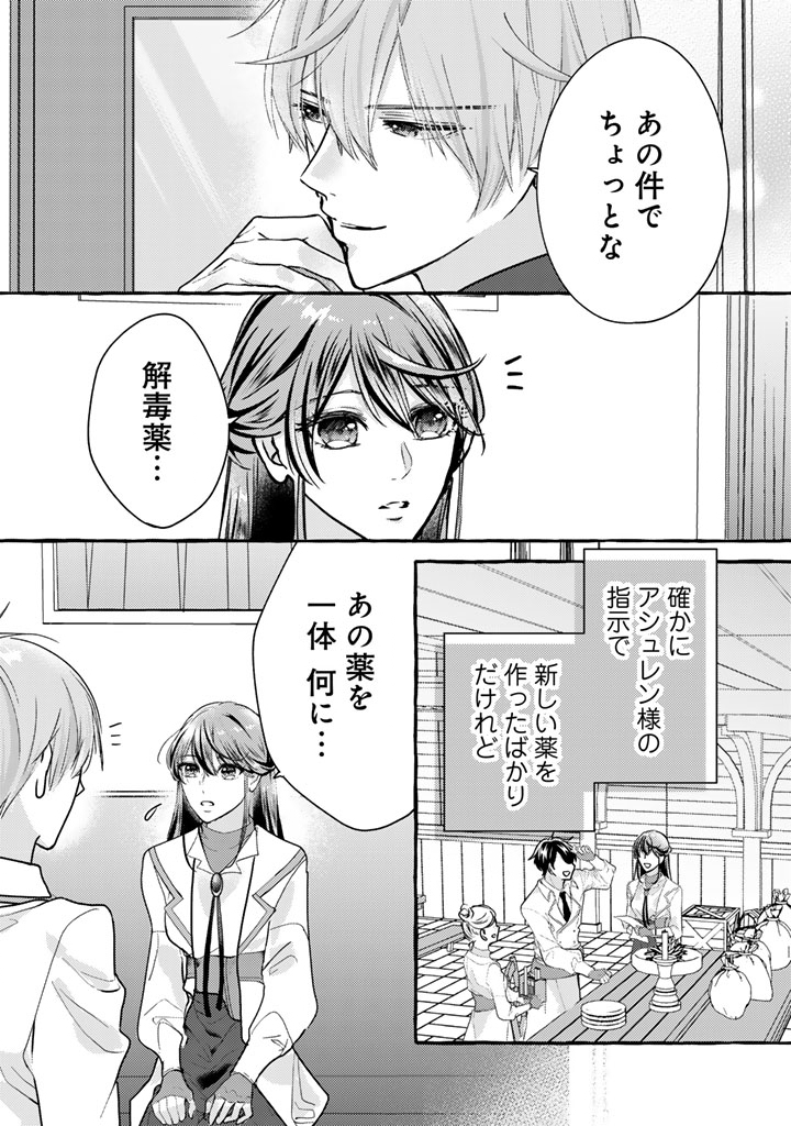 SHIITAGERARETA SHUUSAI REIJOU TO RINGOKU NO HARAGURO KENKYUUSHA-SAMA NO AMAYAKA NA YAKUSOU JIKKENSHITSU Chap 23 - Pic 7