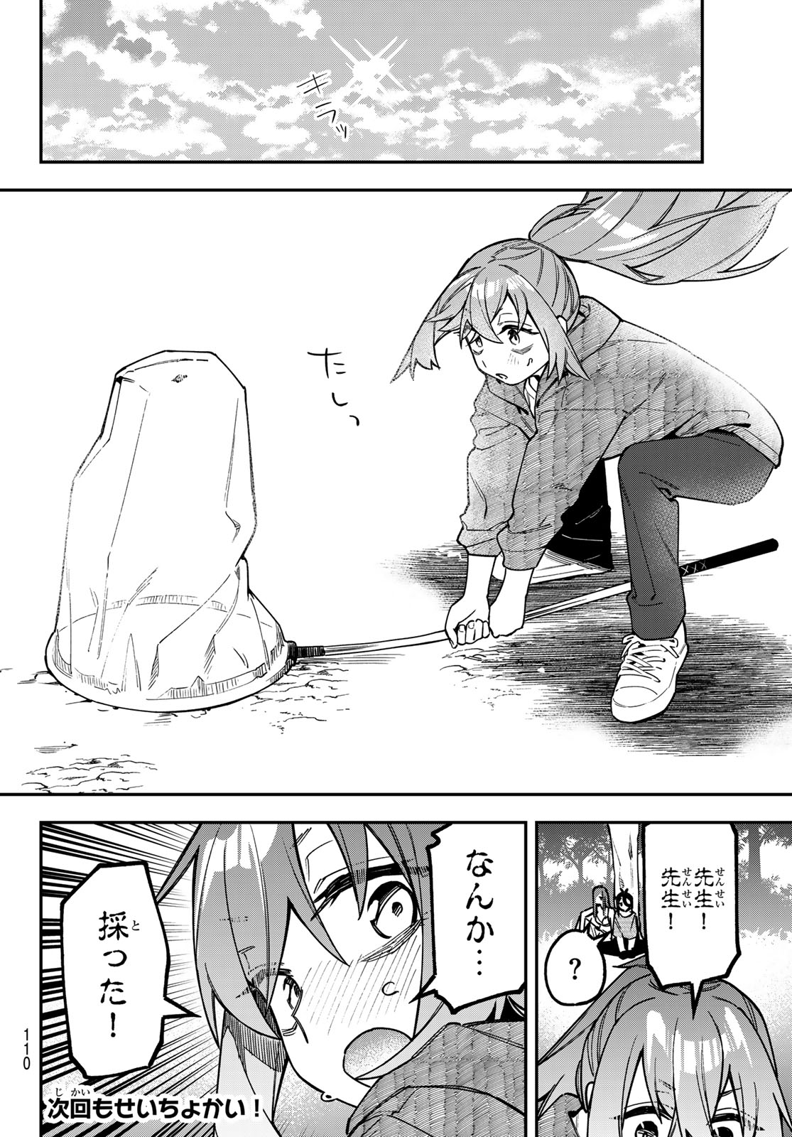 SEITOKAI NI MO ANA WA ARU! - RAW Chap 184 - Pic 8