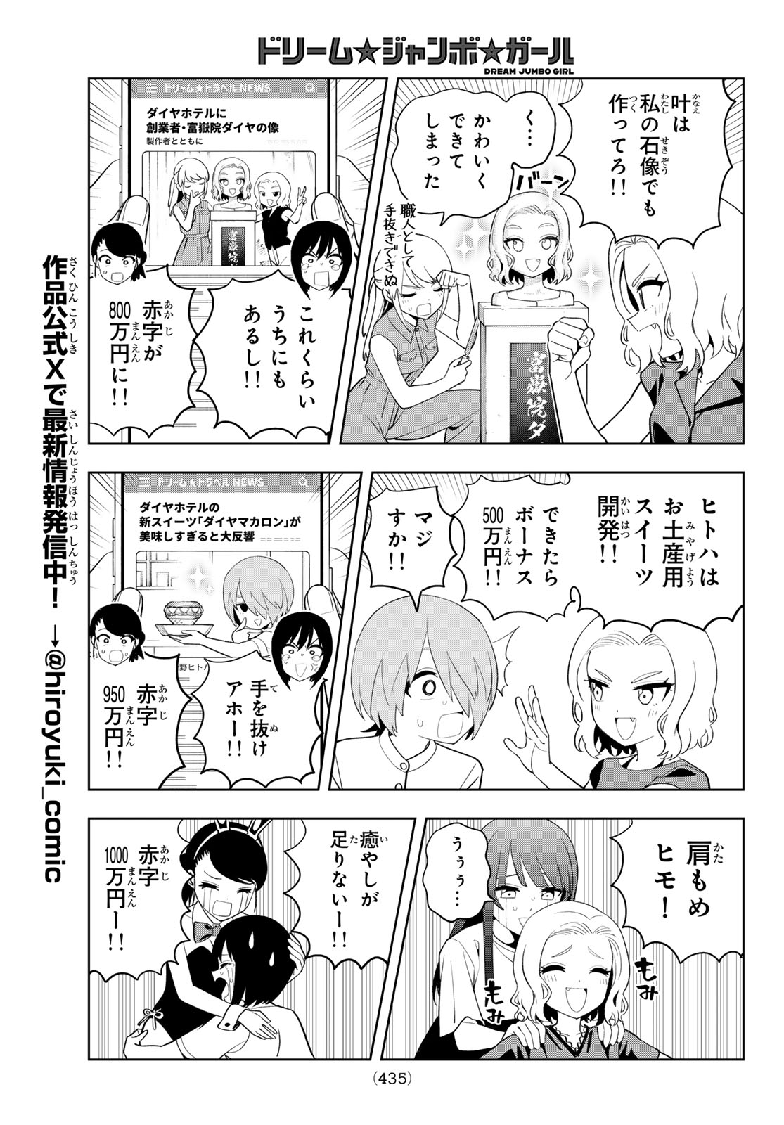 DREAM☆JUMBO☆GIRL Chap 56 - Pic 9