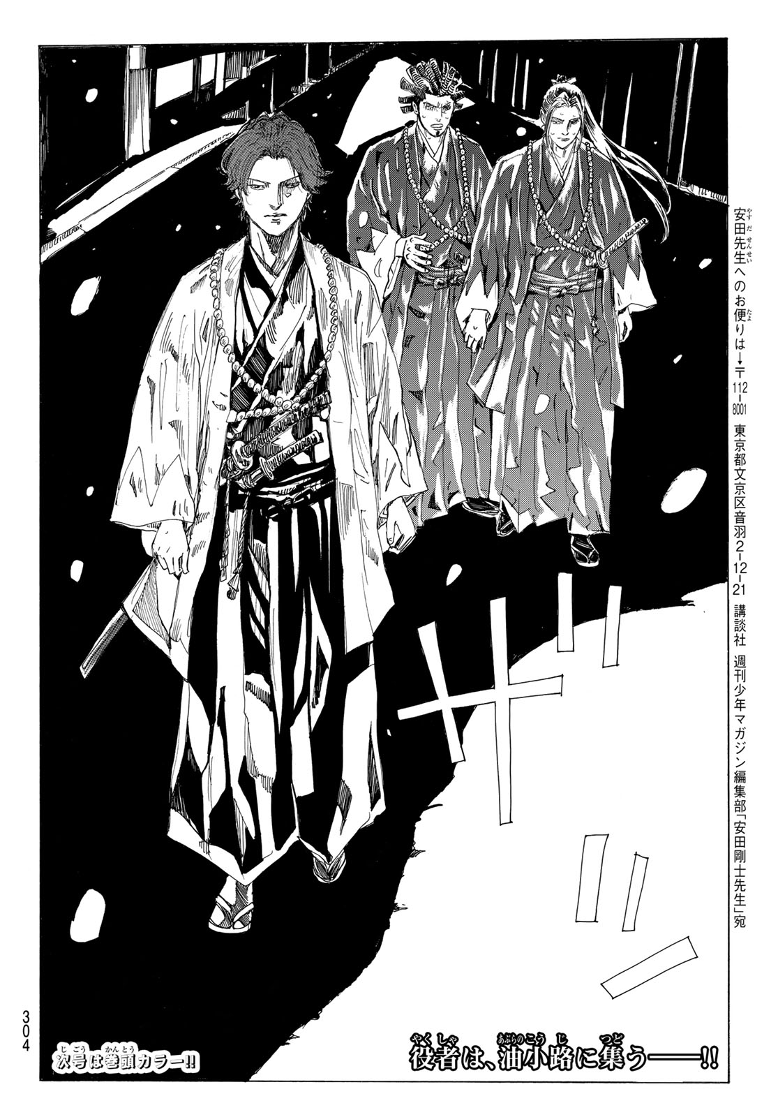 AN MO MIBURO Chap 235 - Pic 20