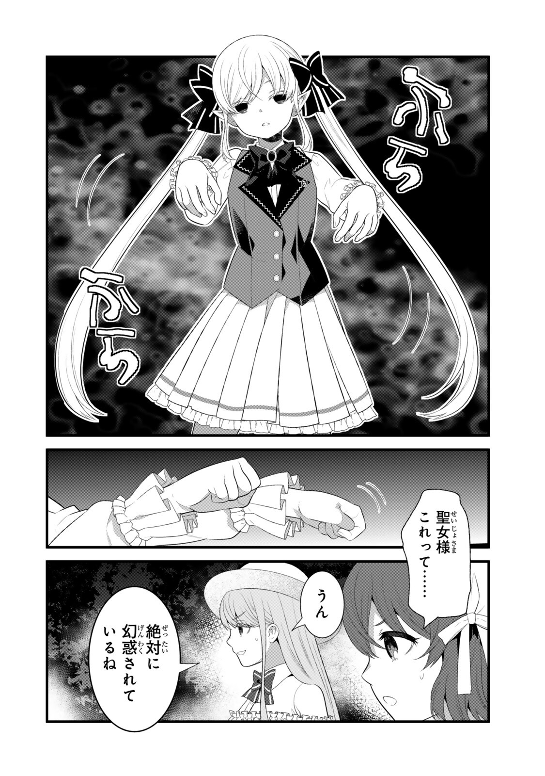 WATASHI NO MAHOU WA ZETTAI NI ATARUN DESU ~SLOW LIFE WO MAMORU TAME NI MAHOU WO UCHITSUZUKETEITARA, ITSUNOMANIKA MORI NO SEIJO NI NATTEIMASHITA~ RAW Chap 9.2 - Pic 4